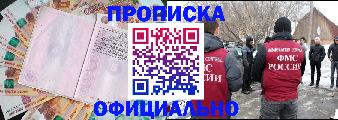 прописка поиск в Железногорск-Илимском